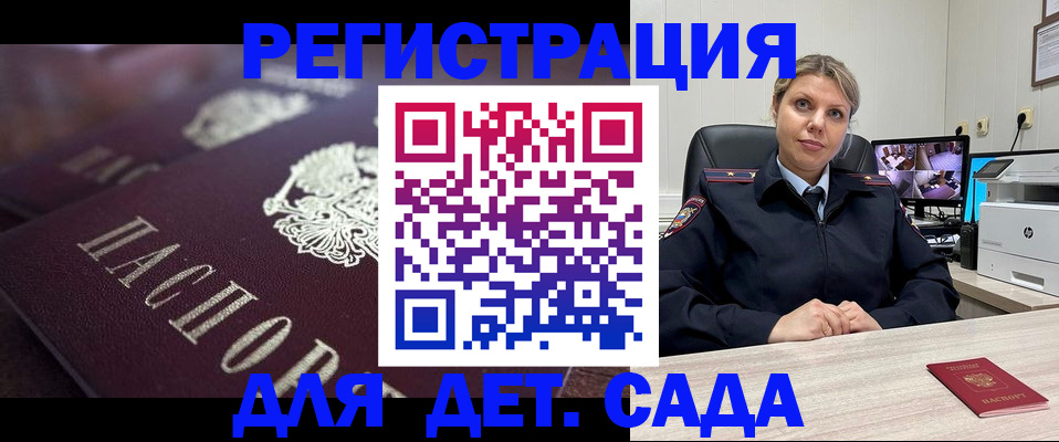 регистрация для дет. сада в Мантурово